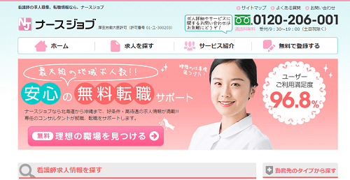 ナースジョブは北海道、兵庫、広島、岡山、福岡に特化した看護師求人サイト