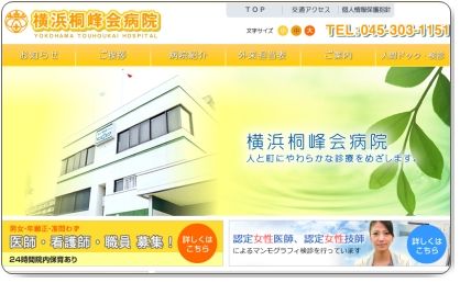 神奈川看護師給料高い桐峰会病院