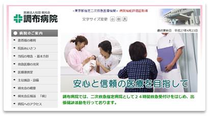 東京看護師給料高い調布病院