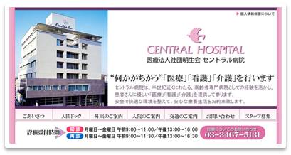 東京看護師給料高い明生会セントラル病院