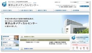 看護師人気病院東京山手メディカルセンター